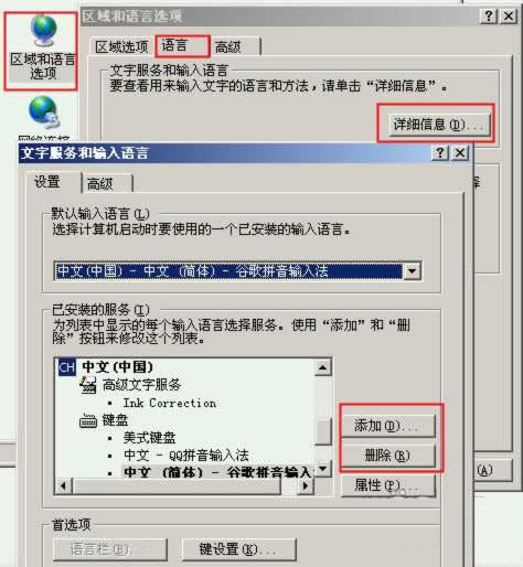 计算机如何删除输入法 全福编程网