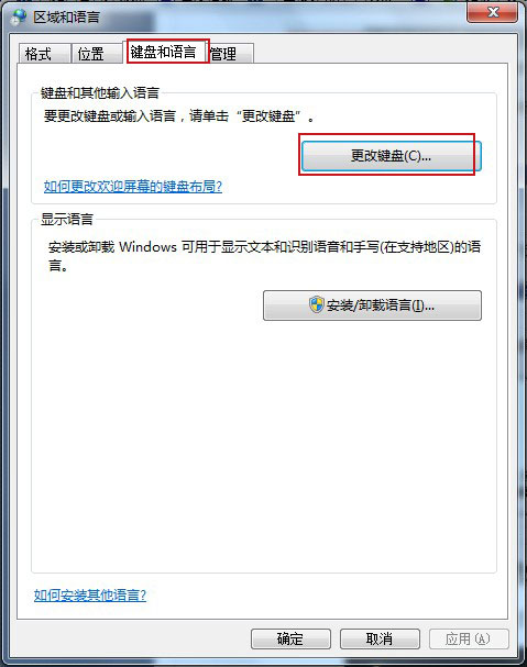 win7输入法删除