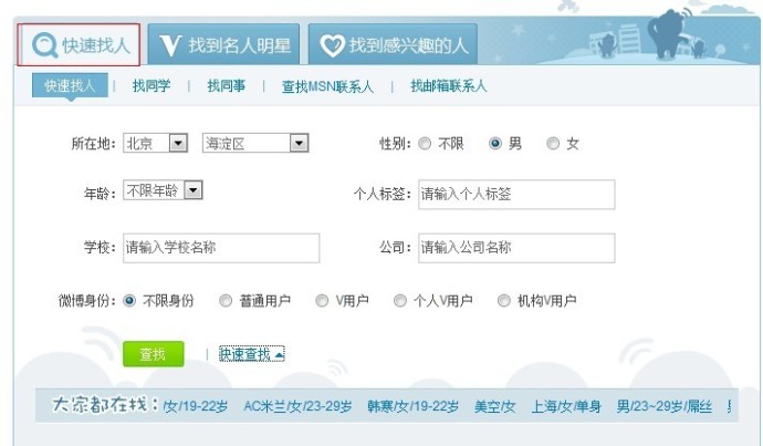 新浪微博新版找人页与旧版相比有什么新功能?全福编程网