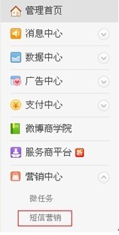 新浪微博什么是短信营销？全福编程网