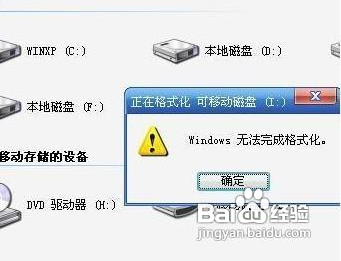 U盘不能格式化？教你怎么格式化U盘 全福编程网