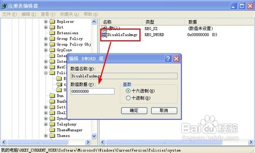 怎样解决任务管理器被禁用