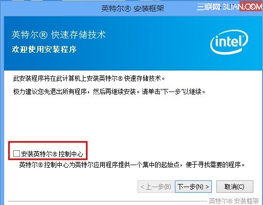 如何安装英特尔控制中心  全福编程网