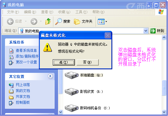 移动硬盘提示&ldquo;磁盘未格式化&rdquo;错误的解决办法   全福编程网