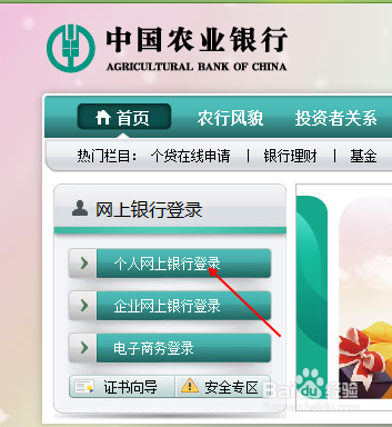 农行如何利用网银查询消费明细 全福编程网