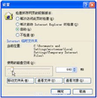 如何通过&ldquo;Internet选项&rdquo;设置IE缓存  全福编程网
