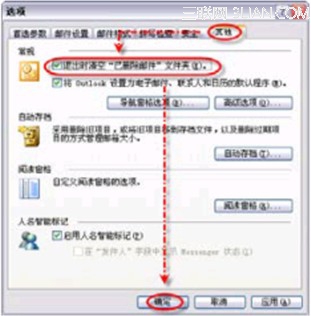 Outlook设置自动清空&ldquo;已删除&rdquo;文件夹   全福编程网