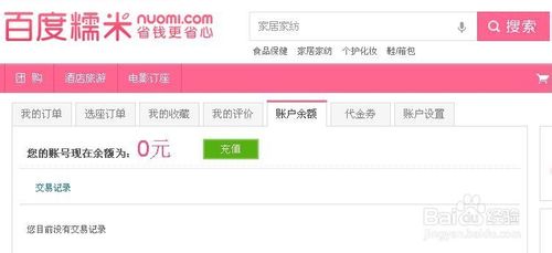 百度糯米怎么充值 全福编程网