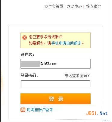支付宝账号被冻结怎么办？支付宝账号账号被冻结解除方法