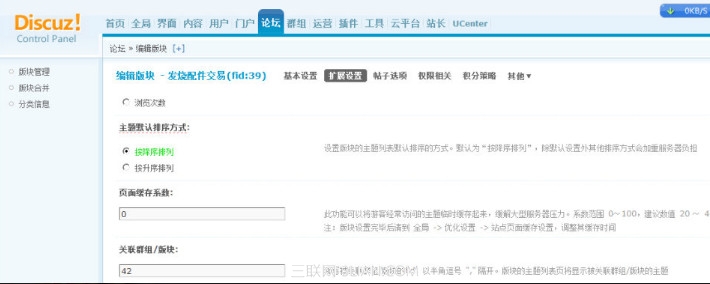 DISCUZ X2 让父板块显示子版块内容 全福编程网