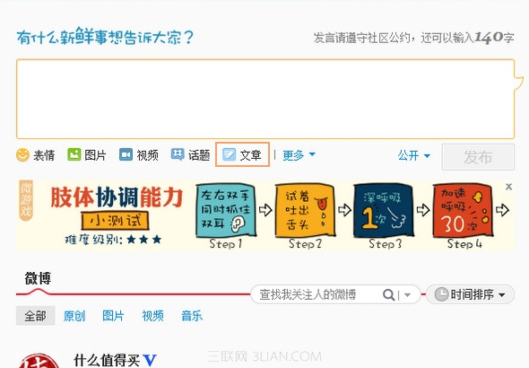 新浪微博网页版如何发万字文章？ 全福编程网