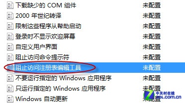 锁定Win7注册表编辑器，防止主页篡改